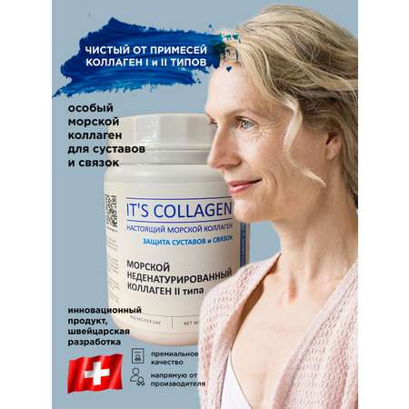 Морской коллаген 2 типа ITS COLLAGEN для суставов и связок. Восстановление после травм и поддержки организма в пожилом возрасте