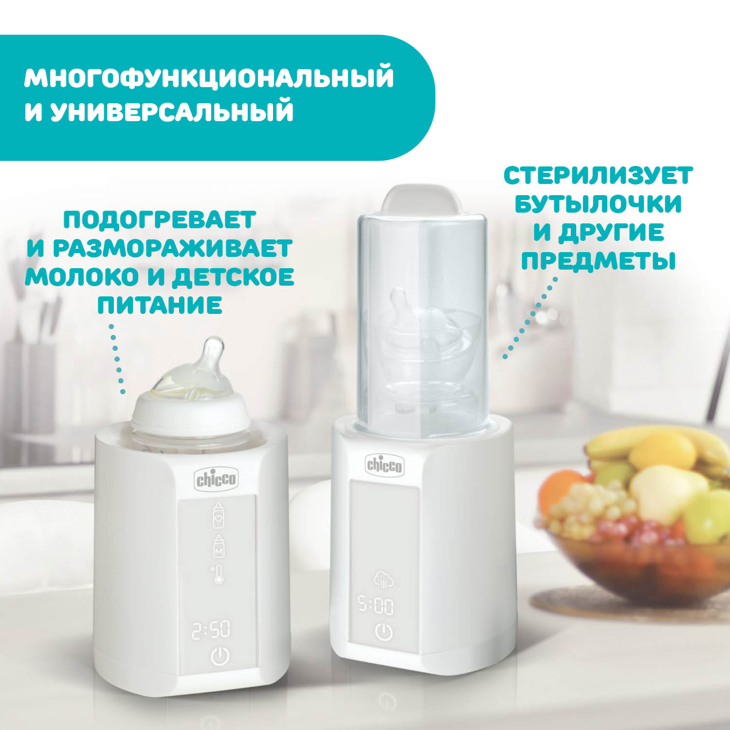 Подогреватель-стерилизатор CHICCO электрический Warmer для бутылочек и  пустышек