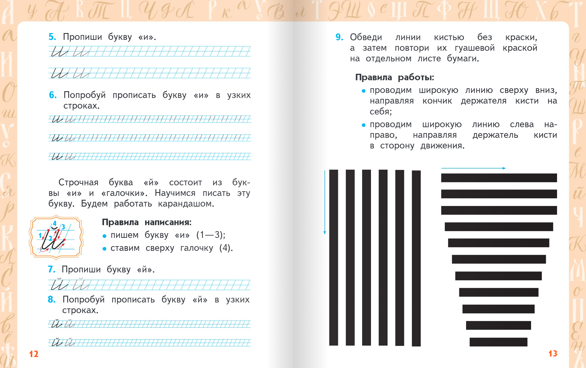 Книга Русское Слово Каллиграфия -путь в отличники: учебное пособие для 1-4 классов - фото 4