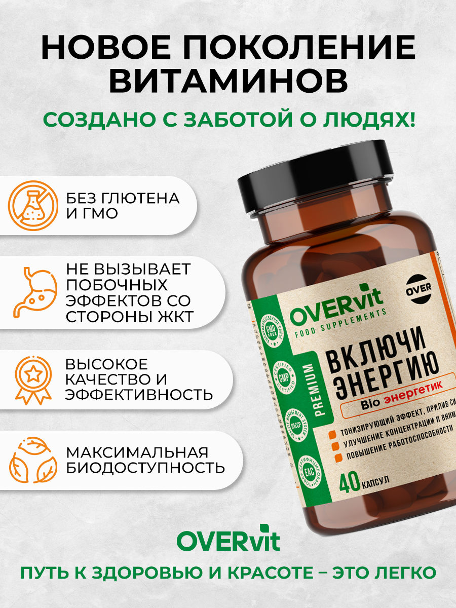 БАД OVER overon Энергетик 40 капсул купить по цене 685 ₽ в  интернет-магазине Детский мир