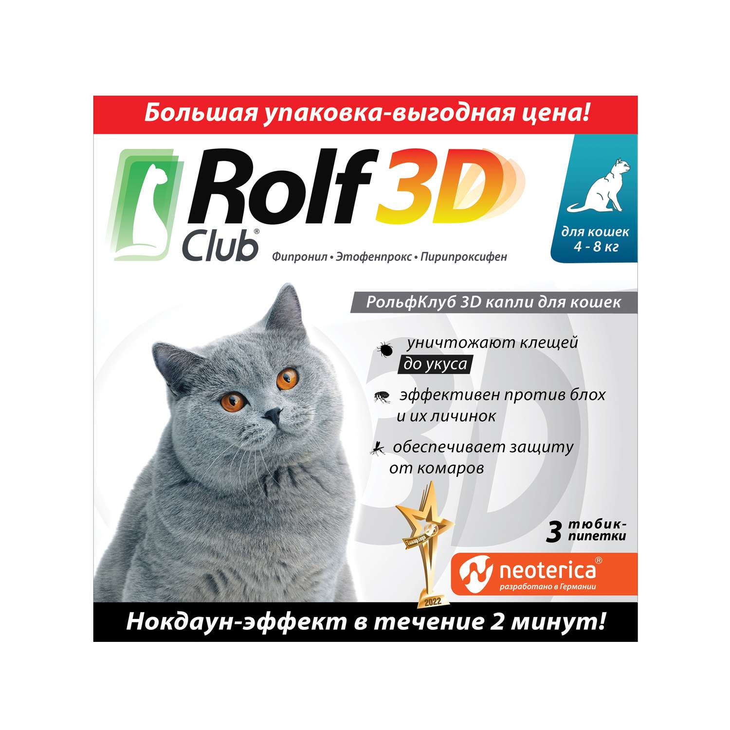 Капли для кошек RolfClub 3D 4-8кг 3пипетки - фото 1