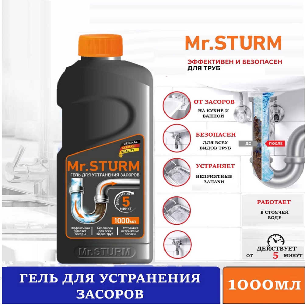 Гель Mr.STURM для устранения засоров 5 минут 1L купить по цене 363 ₽ в  интернет-магазине Детский мир