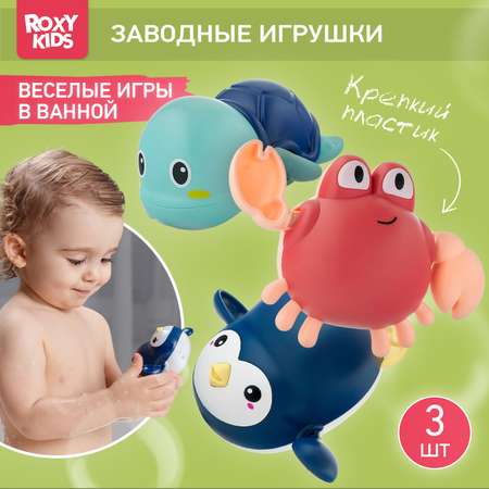 Игрушка для ванны ROXY-KIDS Заводная игрушка