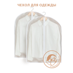 Чехлы для одежды ГЕЛЕОС ЧГ0080 2 шт