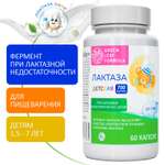 Фермент лактаза BABY для детей Green Leaf Formula при лактазной недостаточности для пищеварения