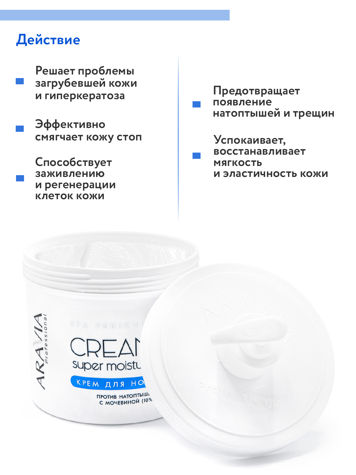 Крем для ног ARAVIA Professional от натоптышей с мочевиной 10% Super Moisture 550 мл - фото 4