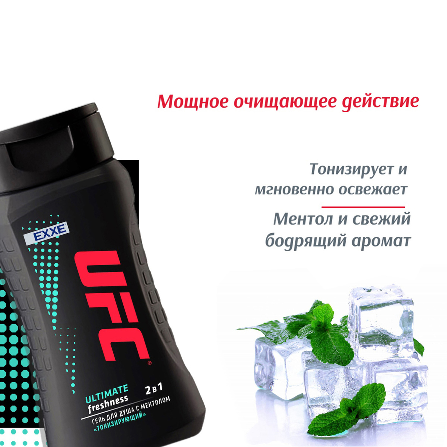 Гель для душа EXXE UFC ultimate freshness тонизирующий 250 мл - фото 2