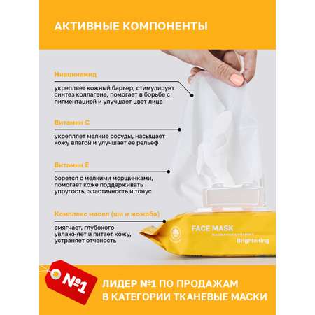 Маска для лица NAME SKIN CARE С Ниацинамидом и Витамином C