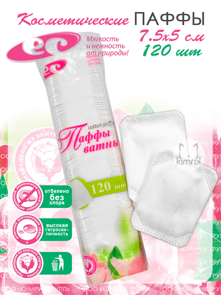 Паффы ватные Емельянъ Савостинъ 7.5х5 в пакете (puff pads) 120 шт - фото 2