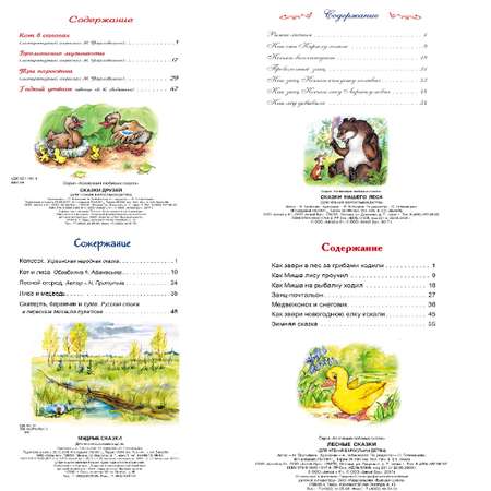 Набор книг Алтей Комплект из четырех сборников сказок для малышей от 3 лет