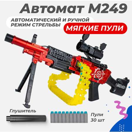 Сюжетно-ролевые игрушки Story Game M249 DR038A