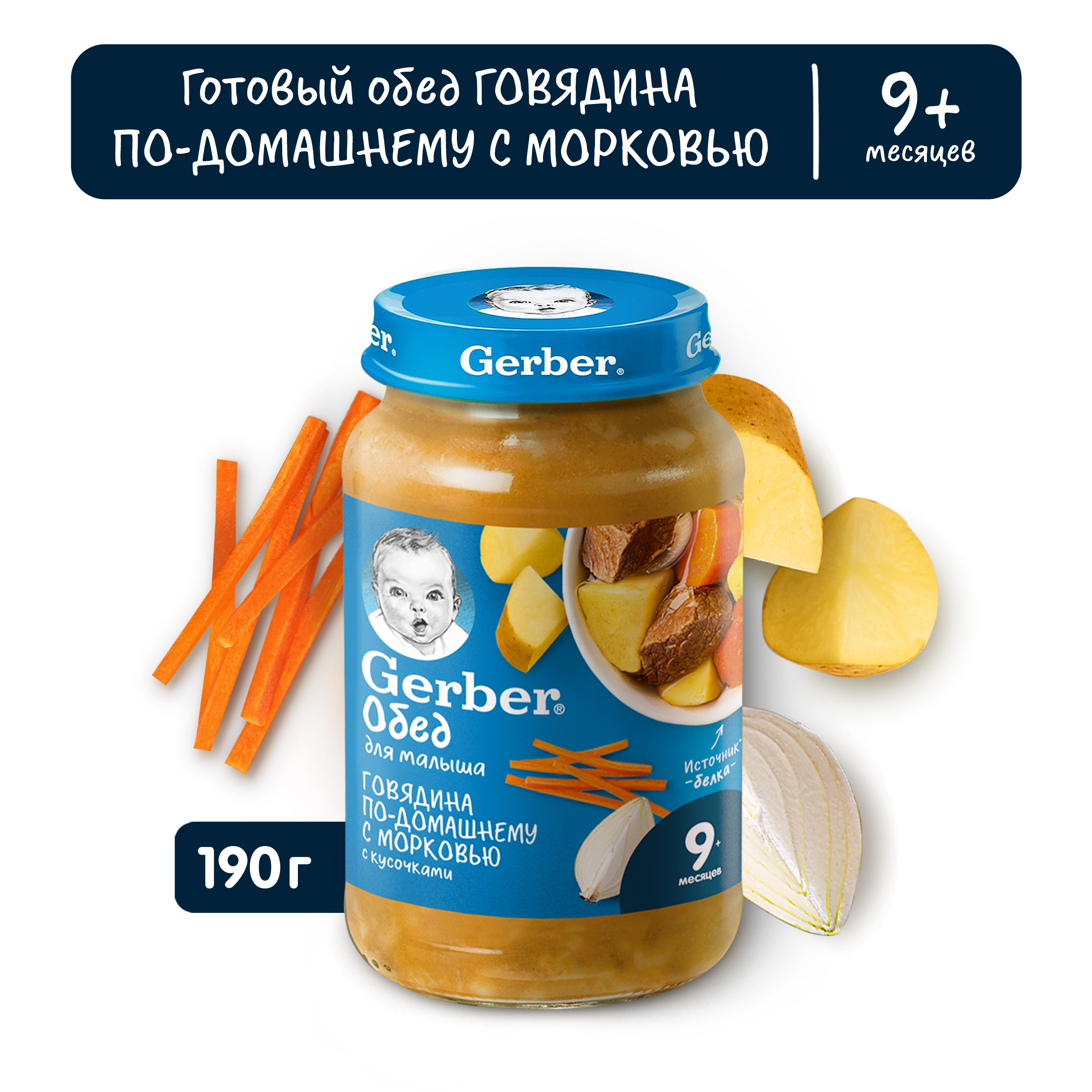 Пюре Gerber говядина по-домашнему с морковью 190г с 9месяцев - фото 1