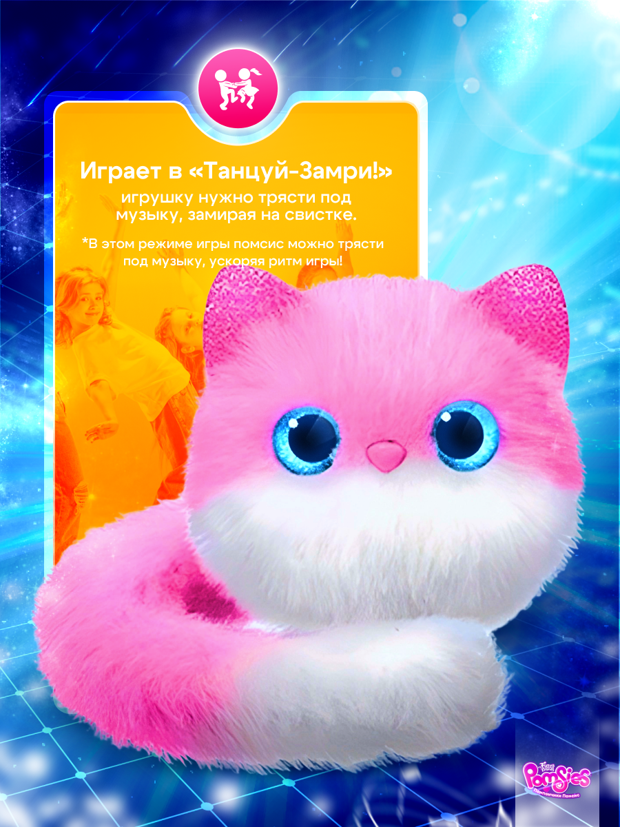 Интерактивная игрушка My Fuzzy Friends Pomsies Пинки купить по цене 2489 ₽  в интернет-магазине Детский мир