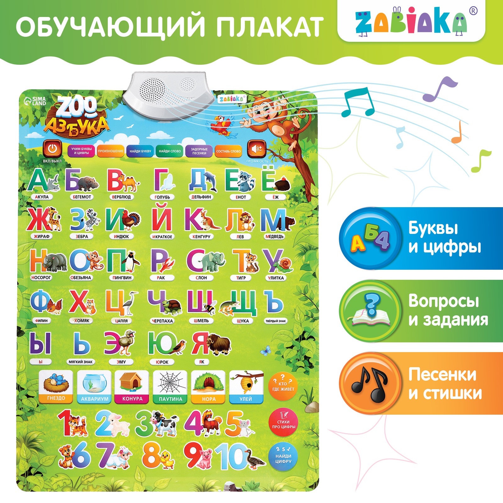 Обучающий плакат Zabiaka «Zoo-Азбука» в пакете - фото 1