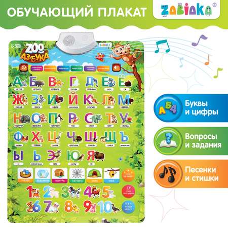 Обучающий плакат Zabiaka «Zoo-Азбука» в пакете