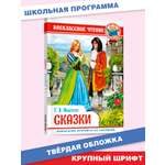 Книга Проф-Пресс внеклассное чтение. Г.Х. Андерсен Сказки 128 стр.