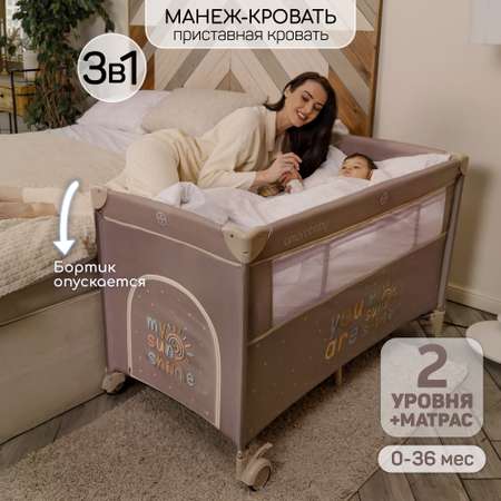 Манеж-кровать Amarobaby Transform Sunshine прямоугольный коричневый