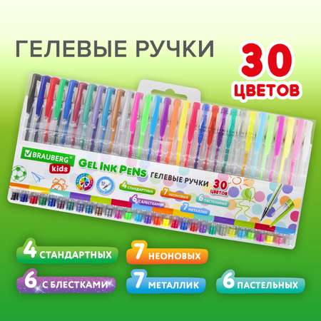 Ручки гелевые Brauberg набор 30 цветов