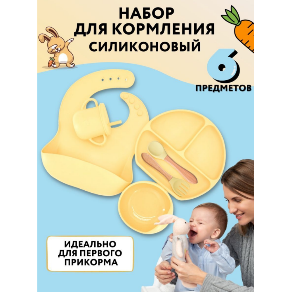 Набор посуды PlayKid для кормления силиконовый 7 предметов желтый купить по  цене 1800 ₽ в интернет-магазине Детский мир