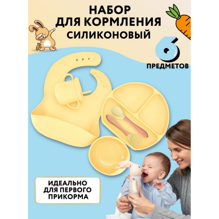 Набор посуды PlayKid для кормления силиконовый 7 предметов желтый