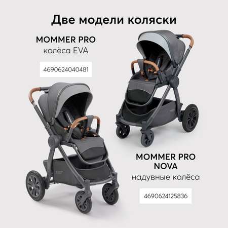 Коляска 2 в 1 Happy Baby mommer pro