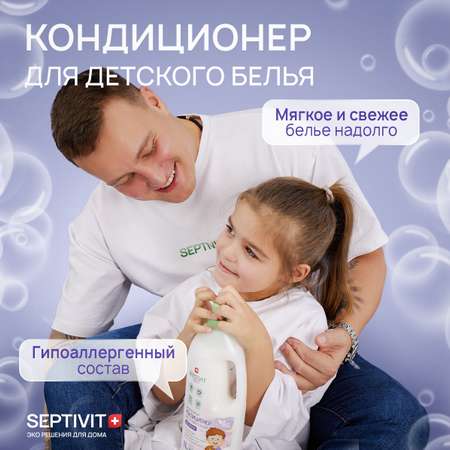 Детский набор 6в1 SEPTIVIT Premium для стирки и для купания