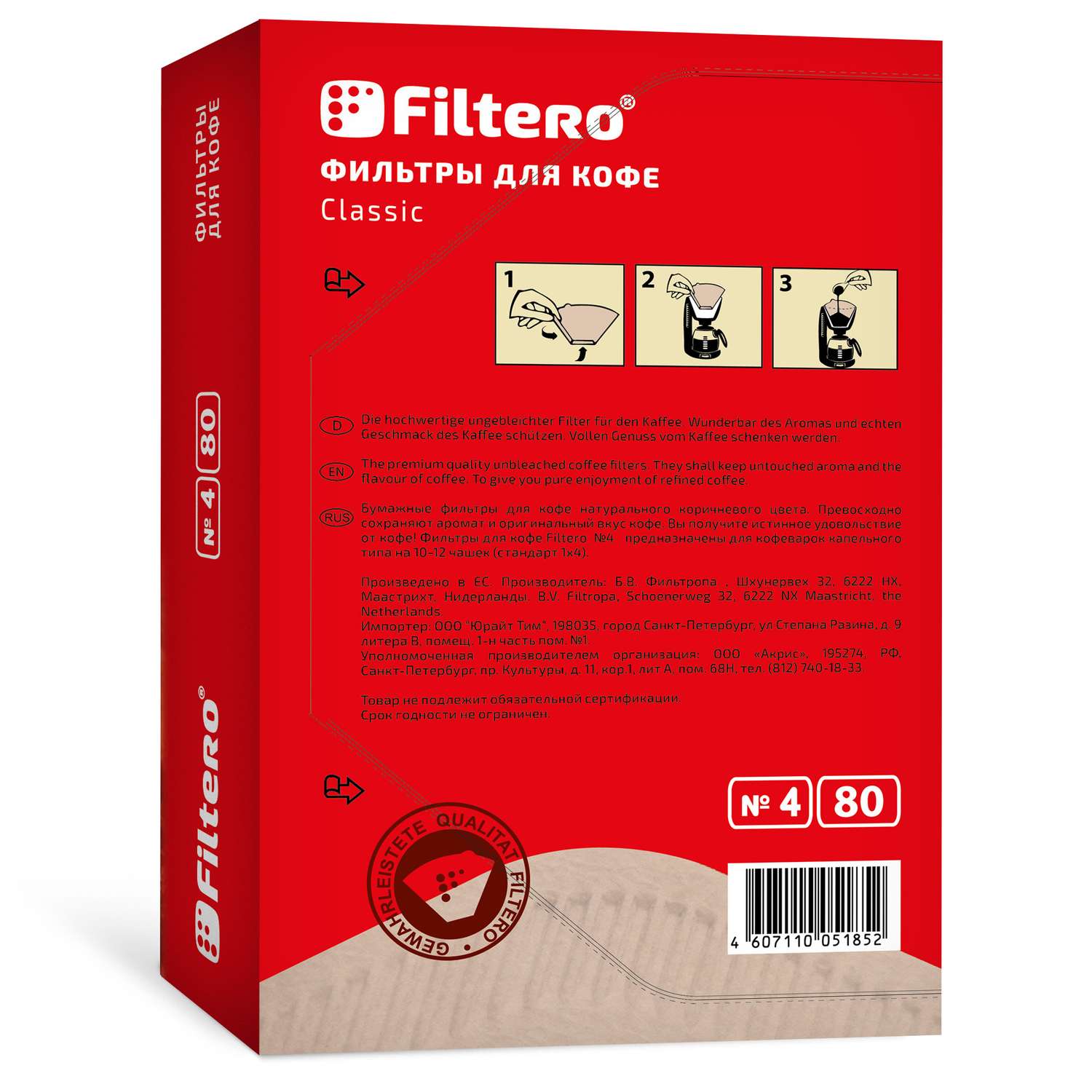 Комплект фильтров Filtero для кофеварки №4/160 коричневые Classic - фото 2