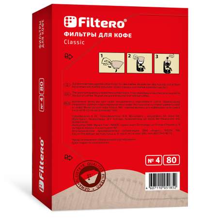 Комплект фильтров Filtero для кофеварки №4/160 коричневые Classic