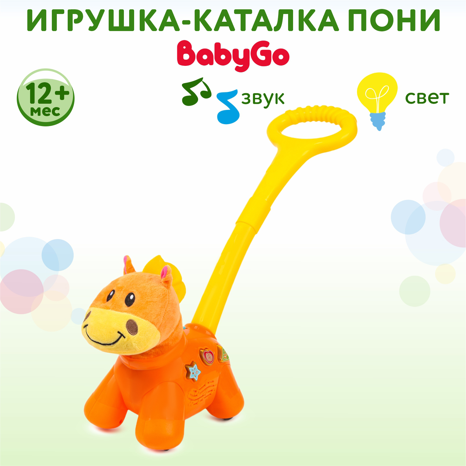 Игрушка-каталка BabyGo Пони купить по цене 1599 ₽ в интернет-магазине  Детский мир