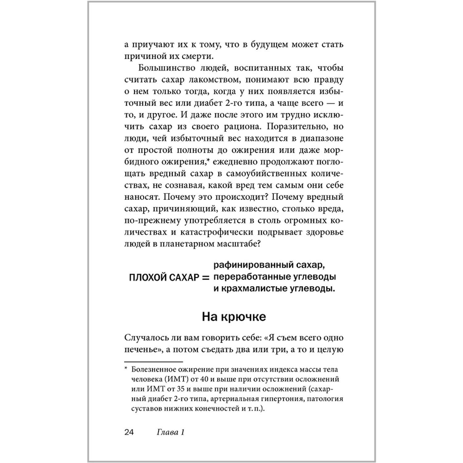 Аллен Карр Джон Дайси / Добрая книга / Полезный сахар вредный сахар - фото 19