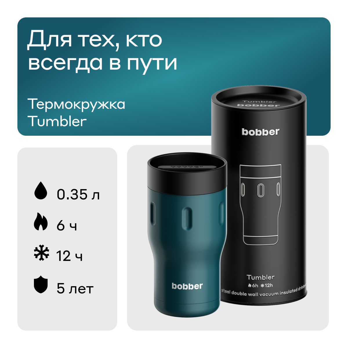 Термокружка 350 мл для напитков Bobber Tumbler темно-бирюзовый - фото 1