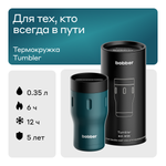 Термокружка 350 мл для напитков Bobber Tumbler темно-бирюзовый