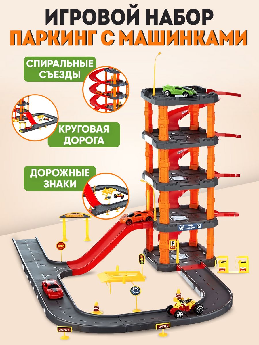 Игрушка Donty-Tonty Игровой набор Паркинг с машинками / Парковка для  машинок / Трек