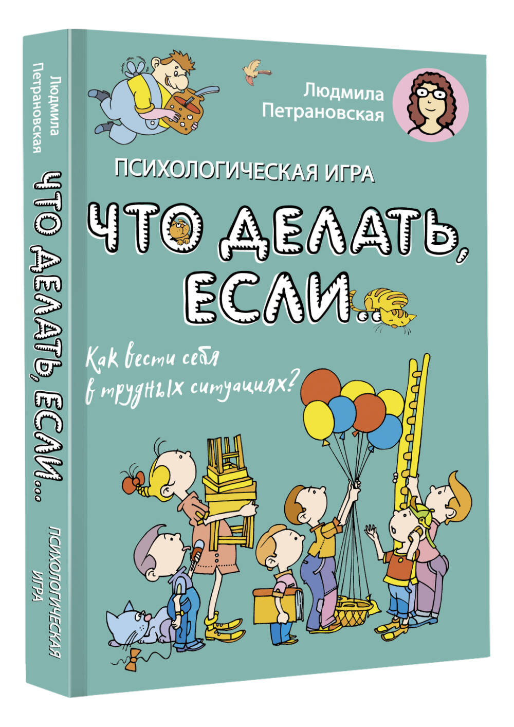 Книга АСТ Психологическая игра для детей Что делать если.... Новое оформление - фото 2