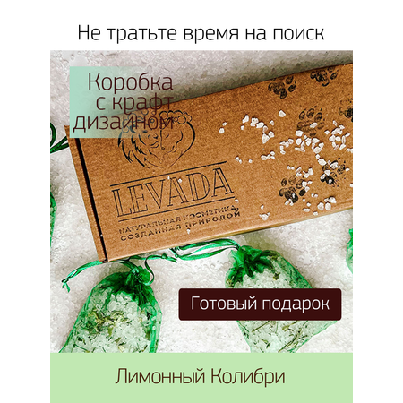 Соль LEVADA Лимонный Колибри