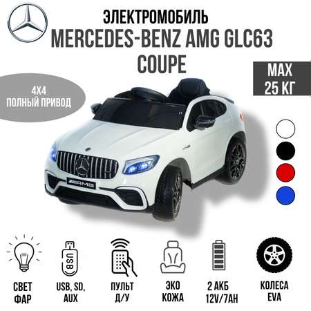 Электромобиль TOYLAND Джип Mercedes Benz GLC 63S Coupe белый