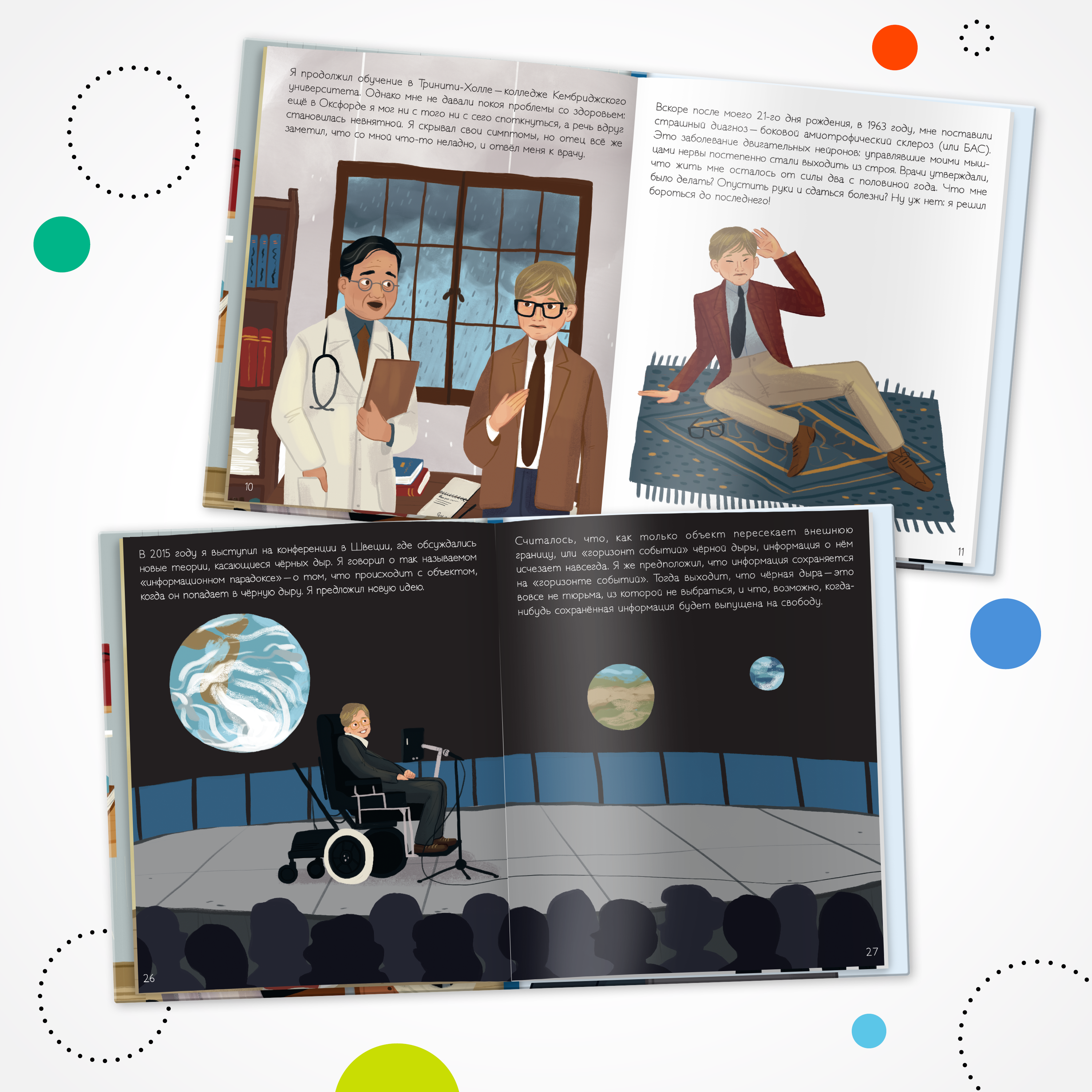 Книга МОЗАИКА kids История моей жизни Хокинг - фото 10