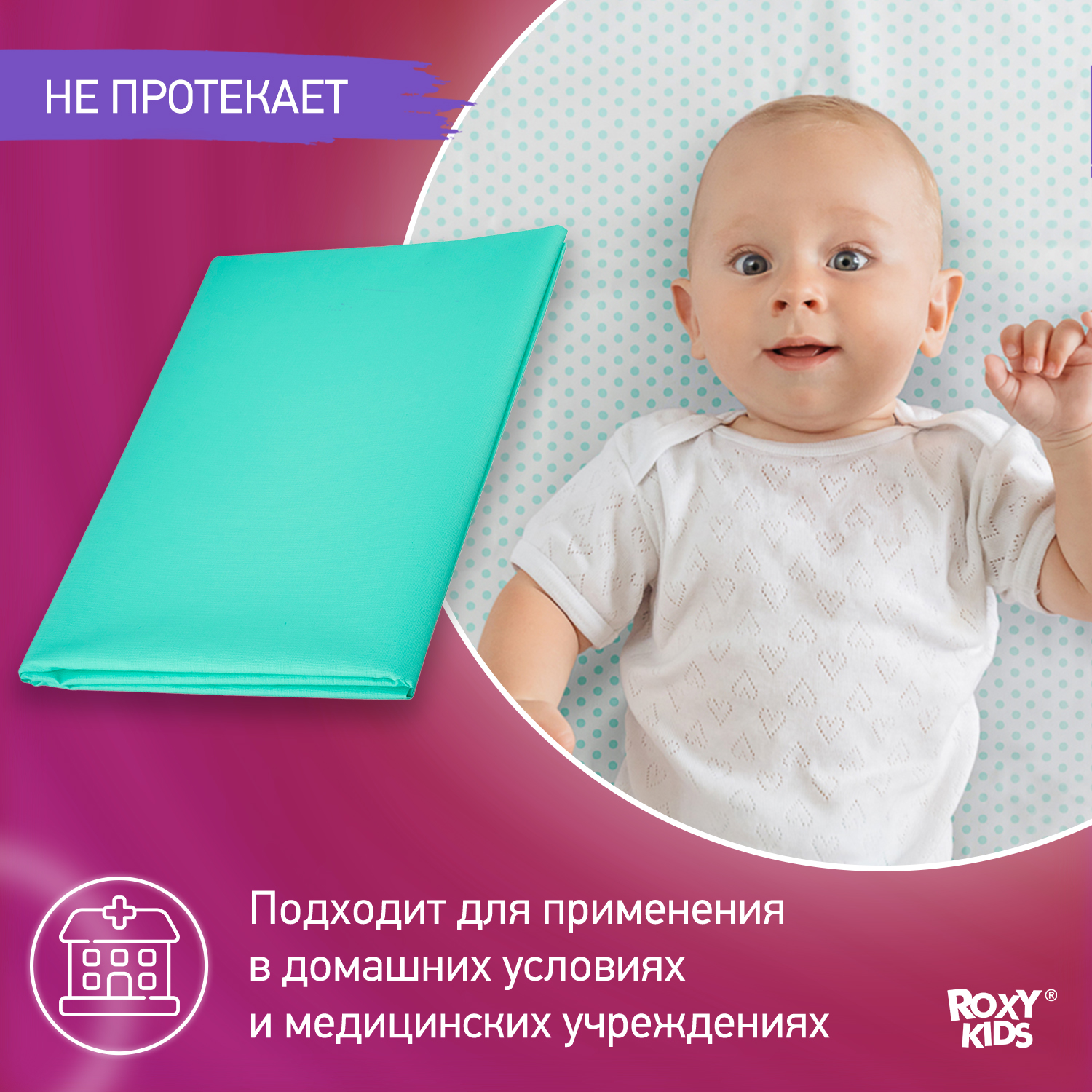 Клеенка подкладная ROXY-KIDS окантована тесьмой с резинками-держателями размер 70х100 см цвет бирюзовый - фото 2