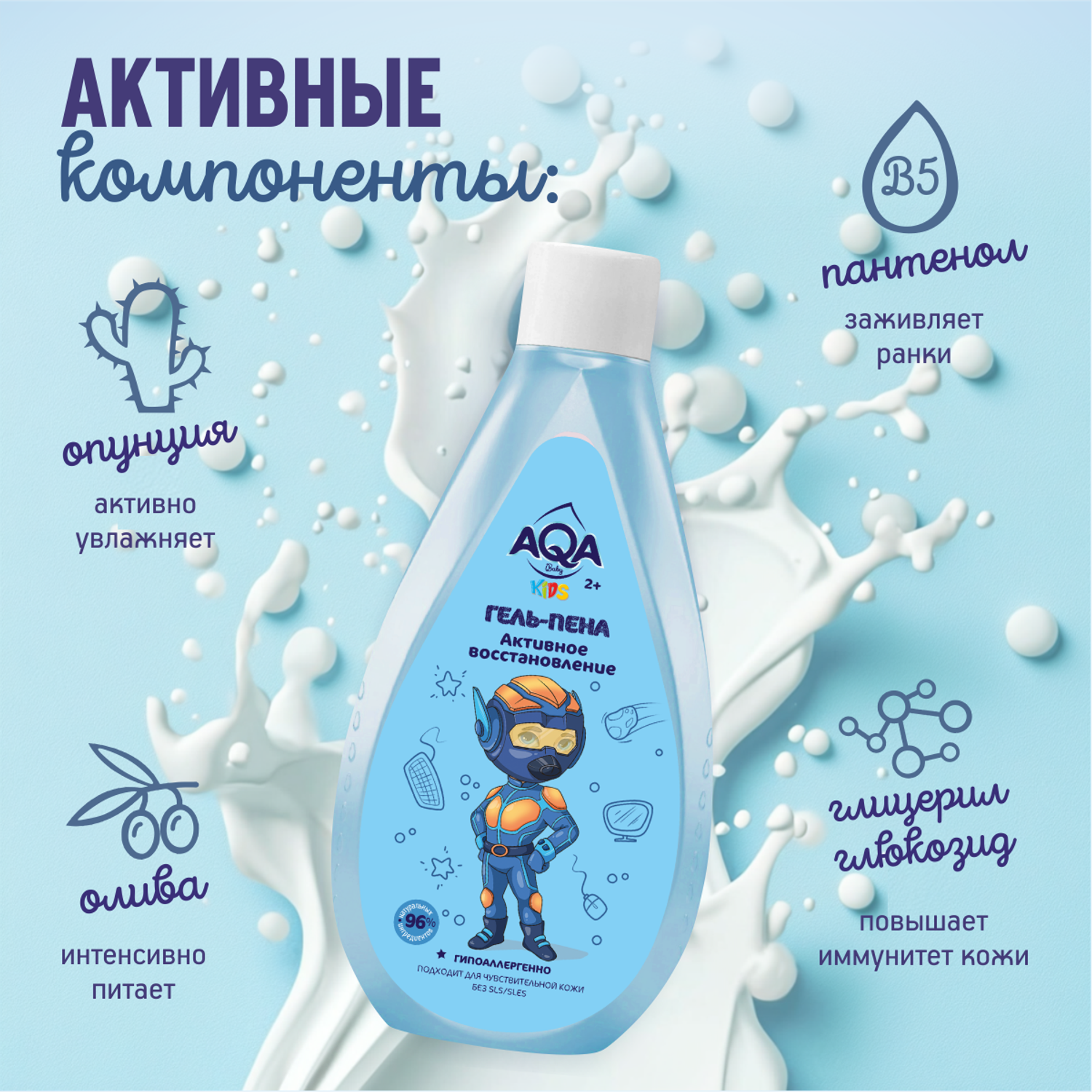 Гель-пена AQA baby Активное восстановление 250 мл - фото 3