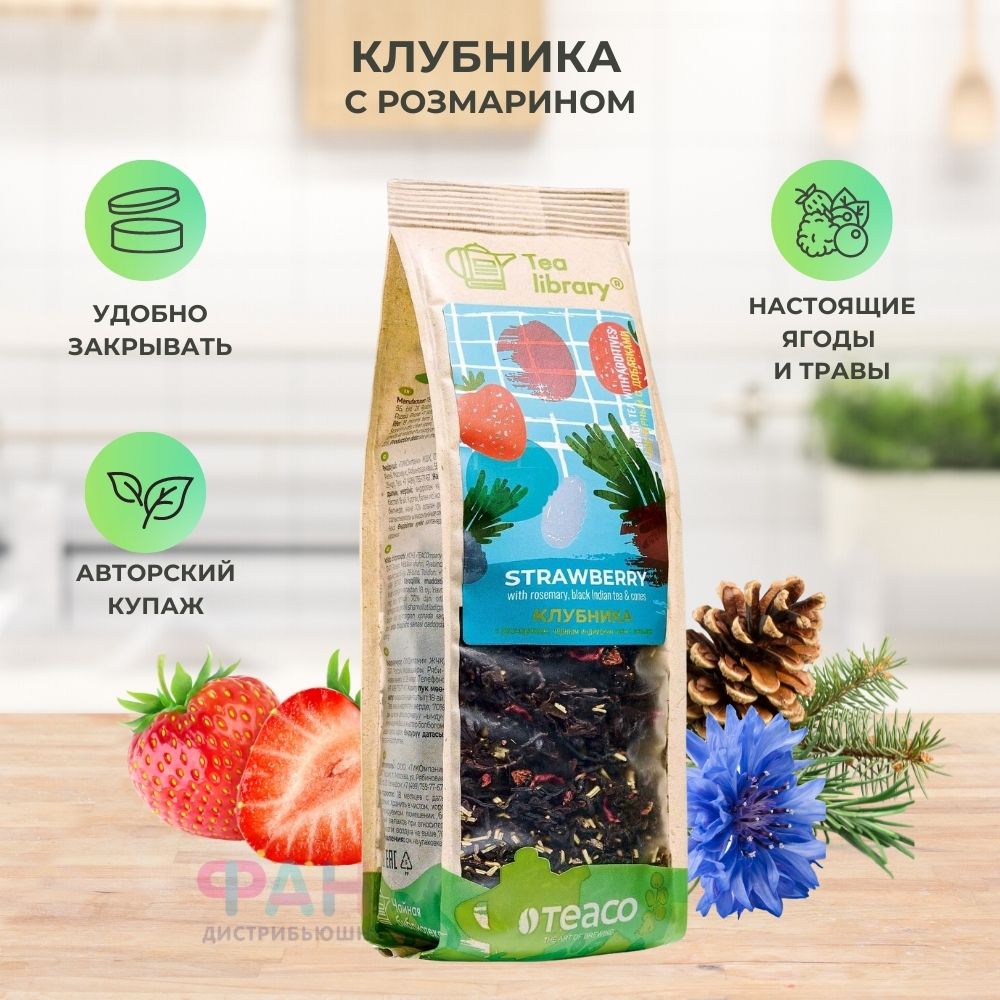 Чай черный Teaco Клубника с розмарином и шишками 100г купить по цене 219 ₽  в интернет-магазине Детский мир