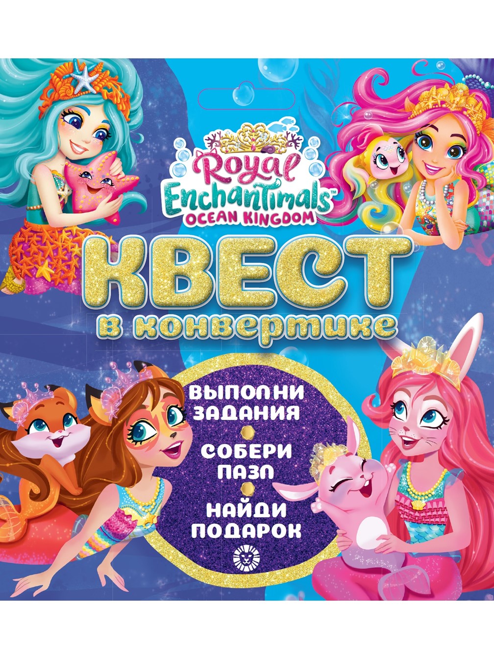 Набор для праздника Enchantimals Квест в конвертике Королевство в океане - фото 3