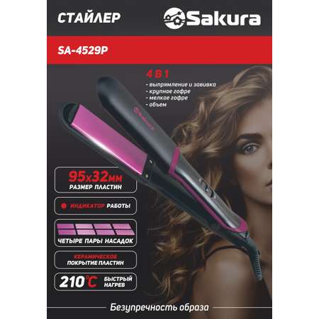 Выпрямитель-стайлер Sakura. SA-4529P для волос 4-в-1