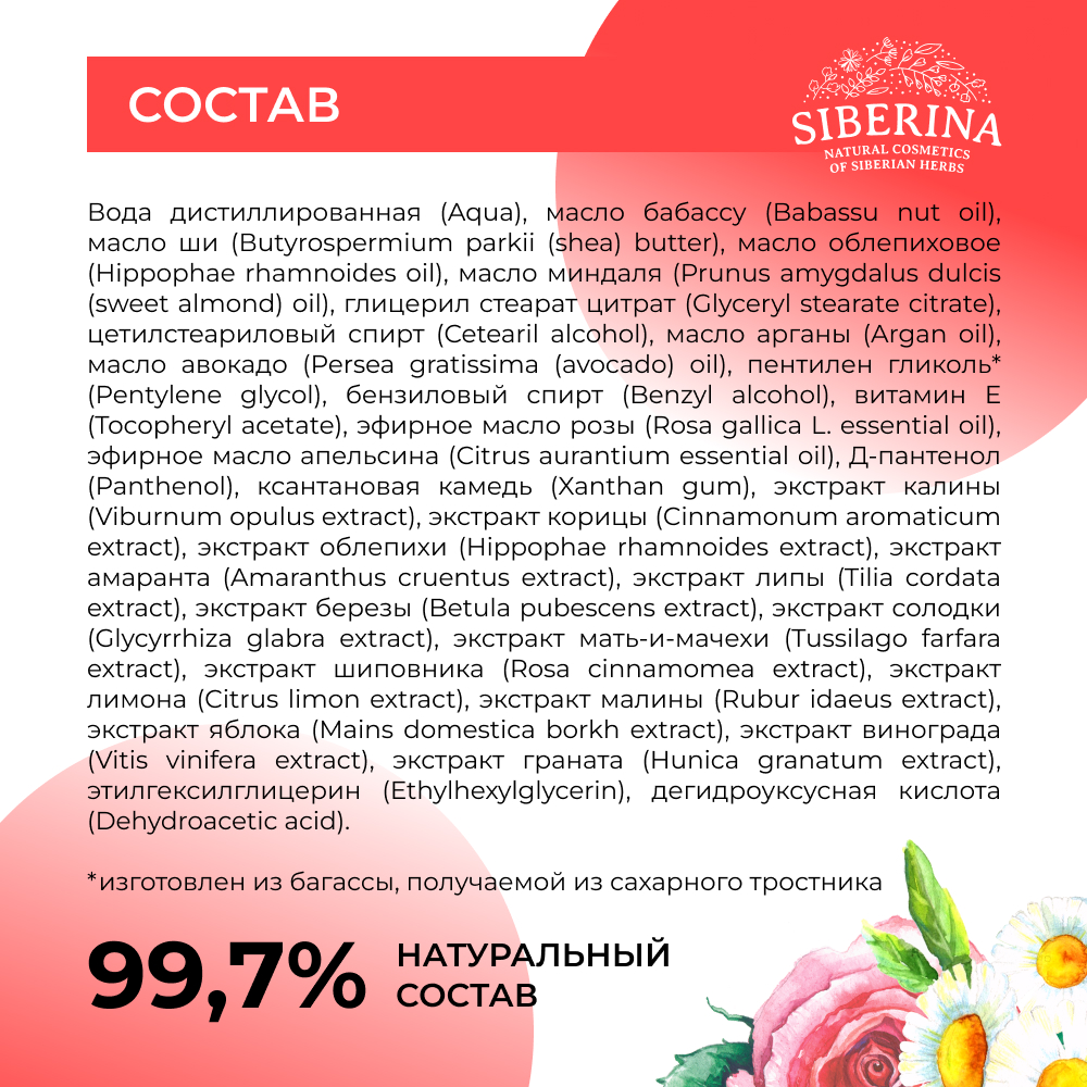 Крем для лица Siberina натуральный «Антивозрастной» ночной 50 мл - фото 8