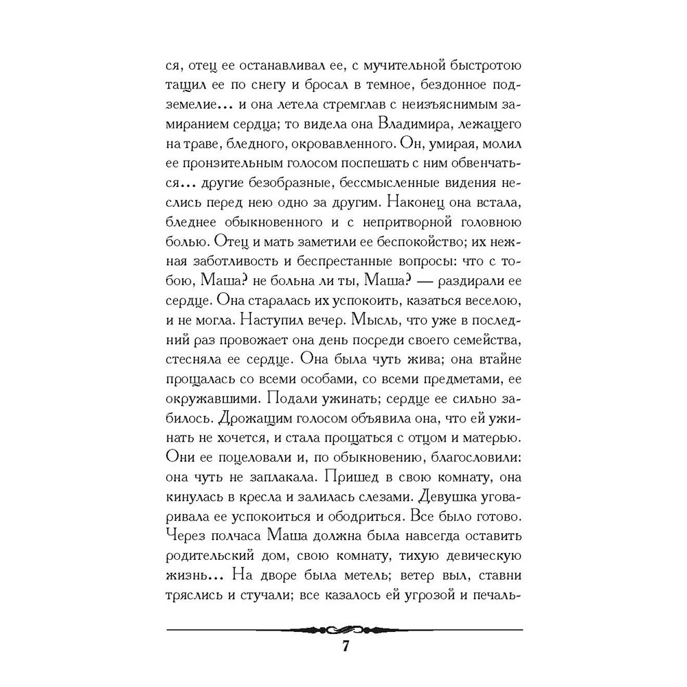 Книга Проспект Повести Белкина Комплект в подарочном футляре. Школьная программа - фото 21