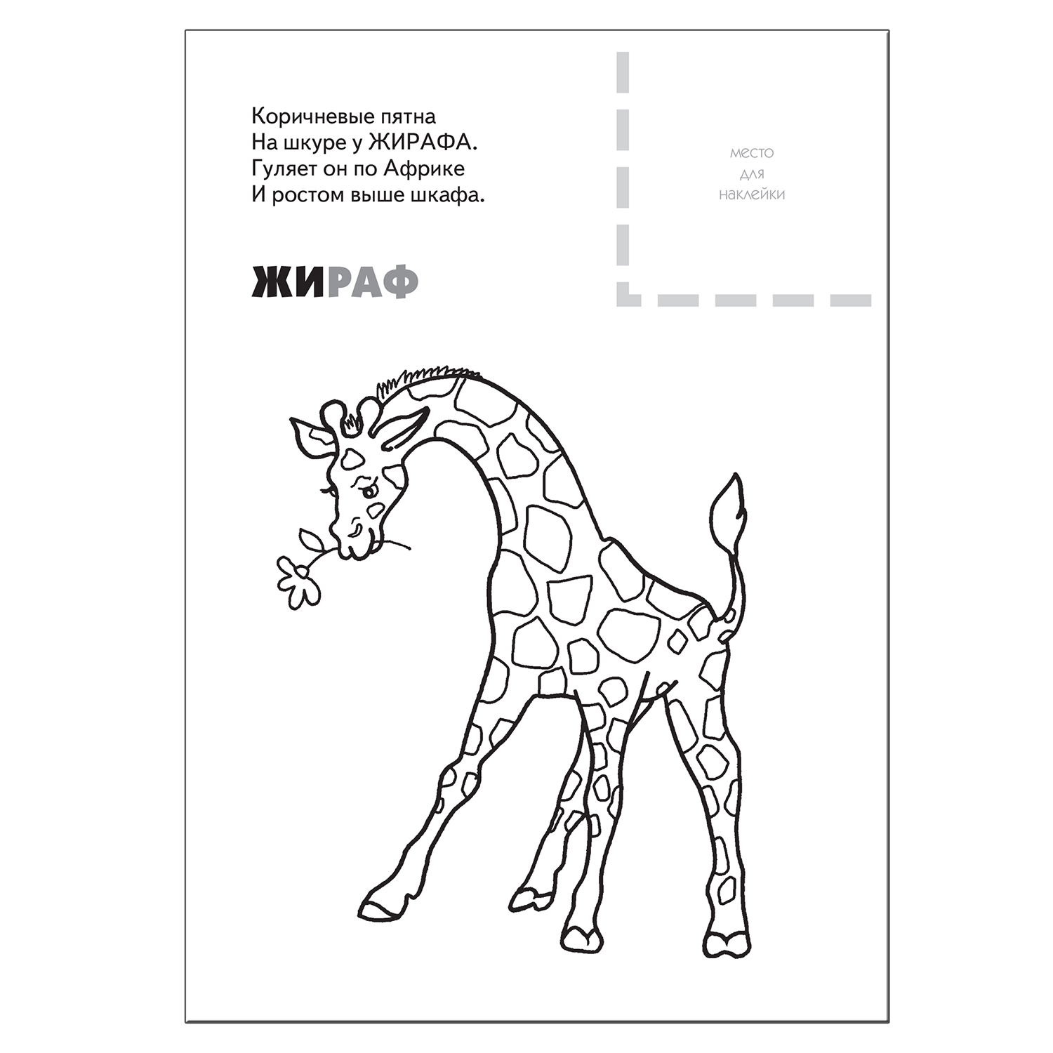Раскраска с наклейками МОЗАИКА kids Животные жарких стран - фото 5