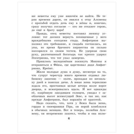 Книга АСТ 12подвигов Геракла