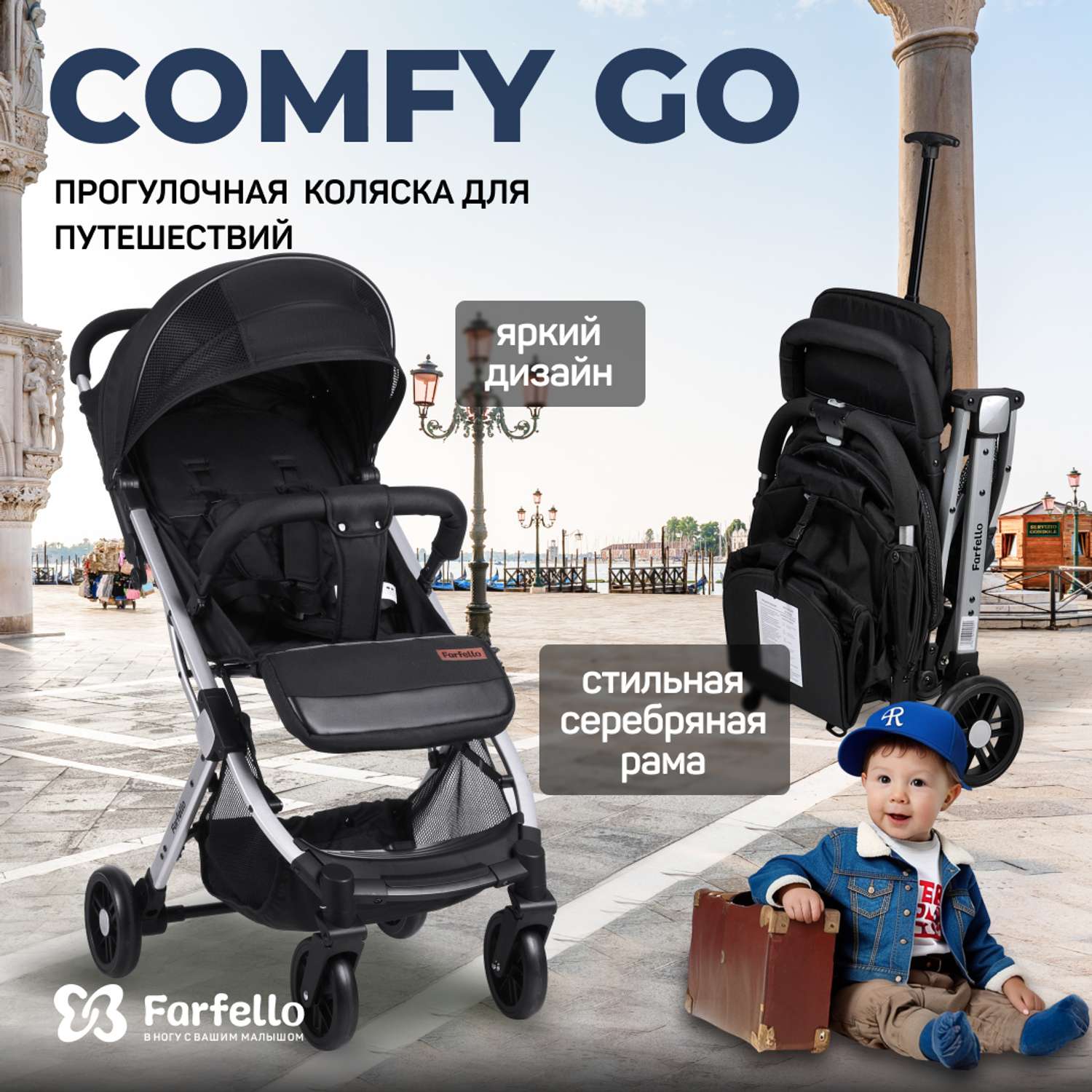 Коляска прогулочная детская Farfello Comfy Go - фото 1