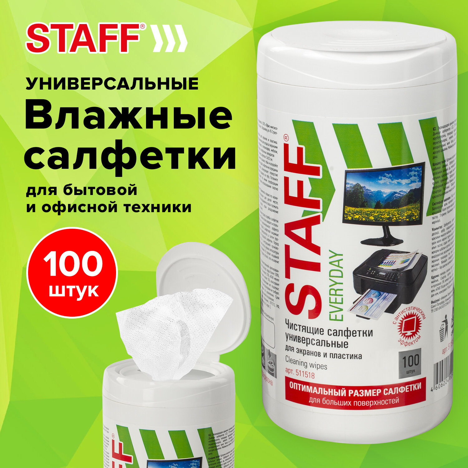 Салфетки влажные Staff чистящие для экранов и пластика 100 штук - фото 1