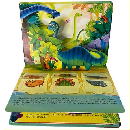 Книжка-панорамка BimBiMon с окошками Весёлые динозаврики