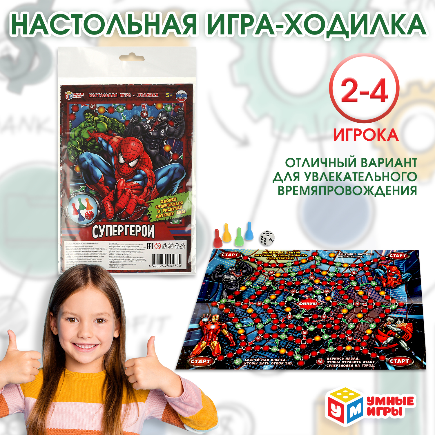 Игра-ходилка настольная Умные игры Супергерои 357954 - фото 1